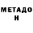 МЕТАМФЕТАМИН Methamphetamine DJ RITM